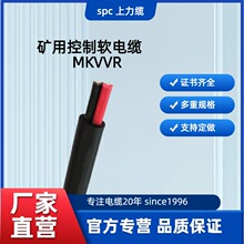 MKVVR礦用控制電纜MKVV 上力廠家多芯可選 阻燃軟電纜  4*1.5