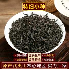 正山小种红茶武夷山新茶细条高山花果桂圆香茶叶散装批发花果香
