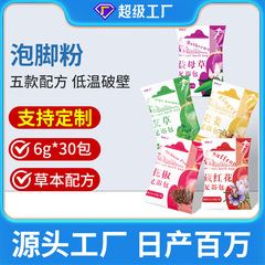 艾草泡足包紅花老姜花椒泡足粉包家庭用免煮除湿草本爆汗足浴包卸売り