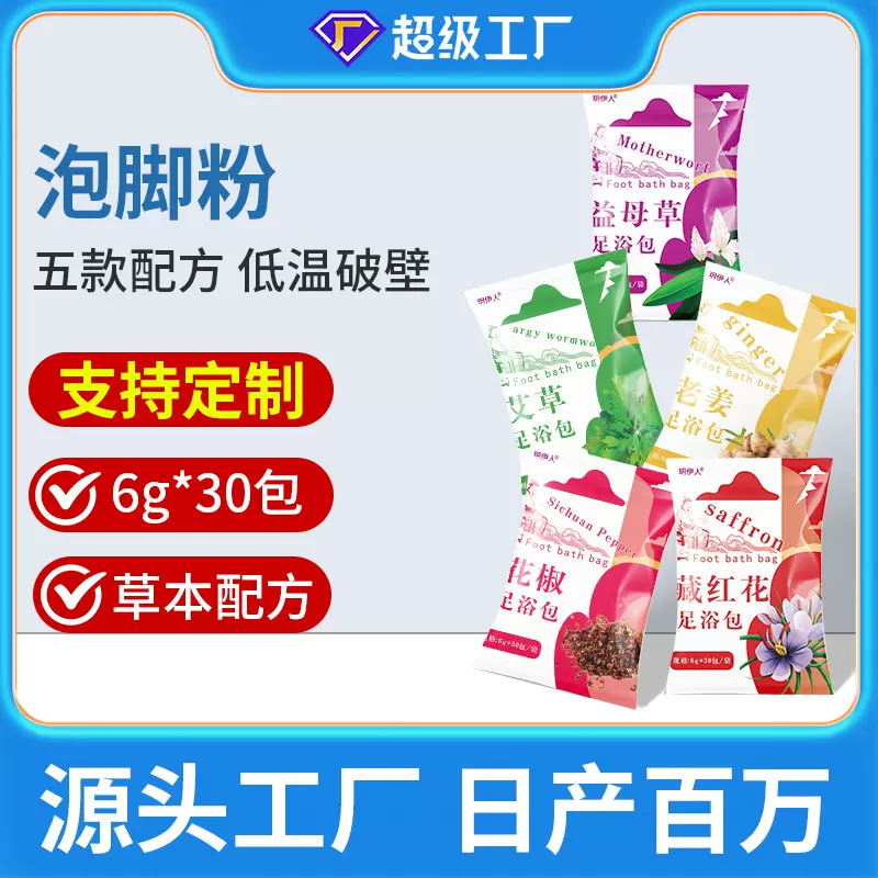 艾草泡脚包红花老姜花椒泡脚粉包家用免煮去湿草本爆汗足浴包批发