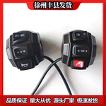 电动三轮车铝合金手把开关总成喇叭大灯转向灯开关远近光灯防溜坡