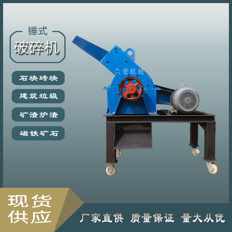 久誉机械 小型移动式制砂机 楼房装修可进电梯碎砖机厂家现货