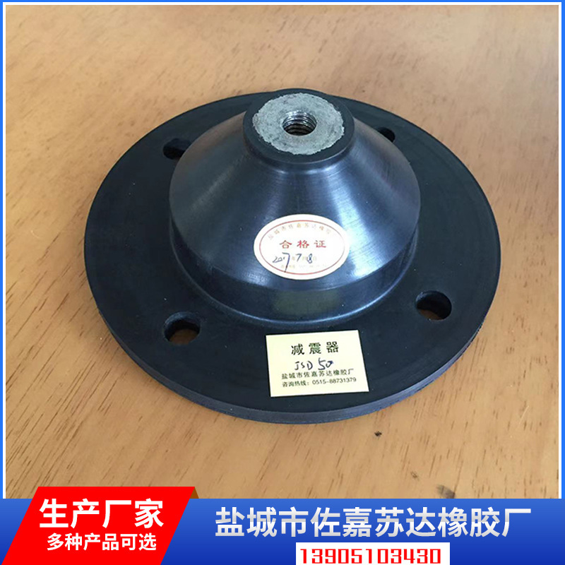 JSD-50型低频复合橡胶减振器 水泵隔振器 橡胶减震器