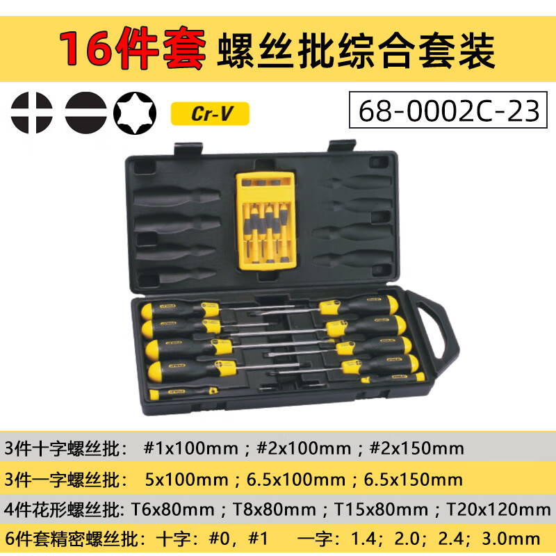 십자형 별 드라이버 16개 세트 68-0002C-23