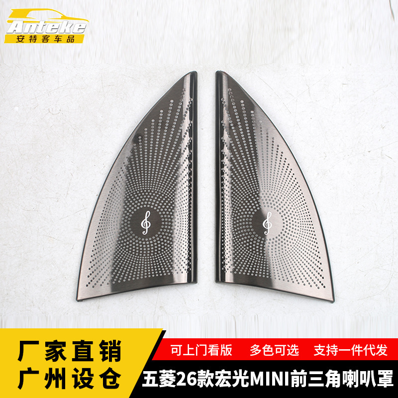Suitable for Wuling 26 Models Hongguang Mini Front Triangular Speaker Cover Decorative Panel Sticker Accessories Automotive Supplies