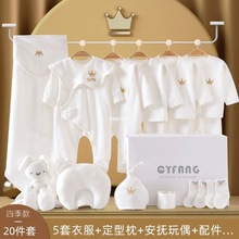 新生婴儿衣服纯棉礼盒套装刚出生初生男女宝宝满月用品送礼高极凯