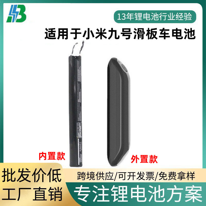 Replace Xiaomi No. 9 electric scooter ES1ES2ES4 external battery built-in lithium battery original accessories