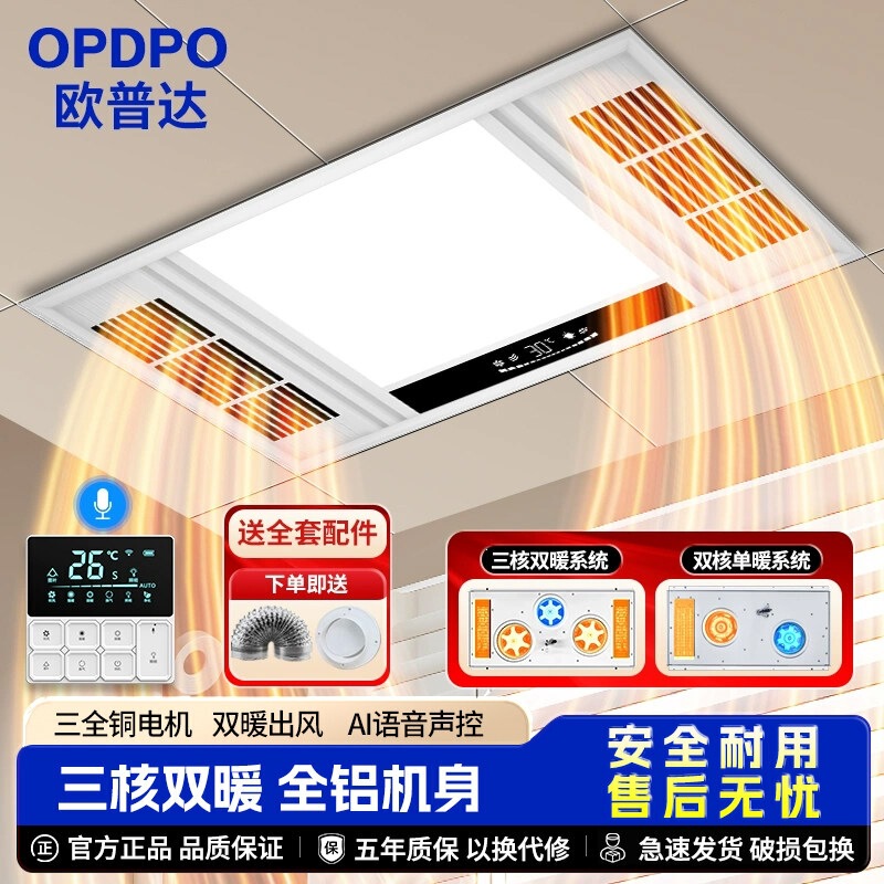 Oupada Lighting: Integrated ceiling fan with built-in heater, five-in-one bathroom exhaust fan and heater Oupada Lighting: Integrated ceiling fan with built-in heater, five-in-one bathroom exhaust fan and heater
