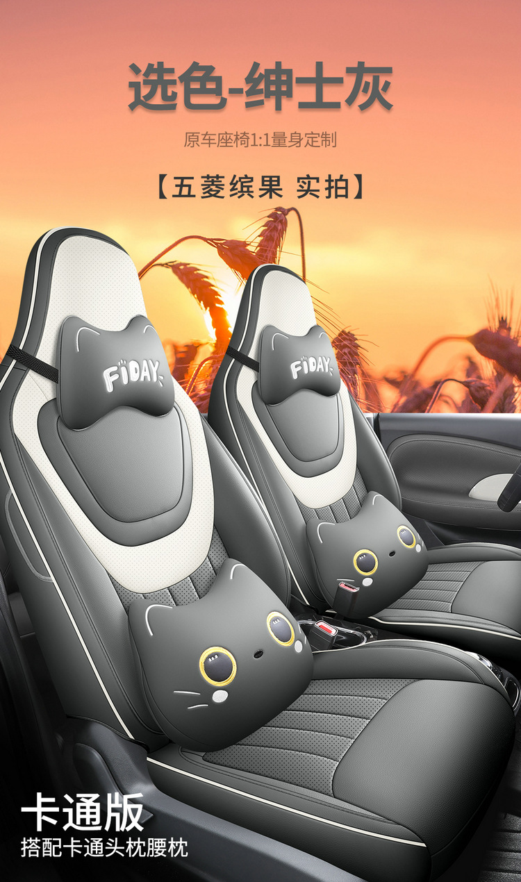 2023 new Wuling Binguo special seat cover four seasons universal full surround car seat cushion cartoon full leather seat cover