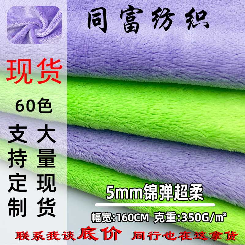 现货5毛氨纶超柔面料 锦弹超柔银狐绒短毛绒面料毛绒玩具抱枕面料