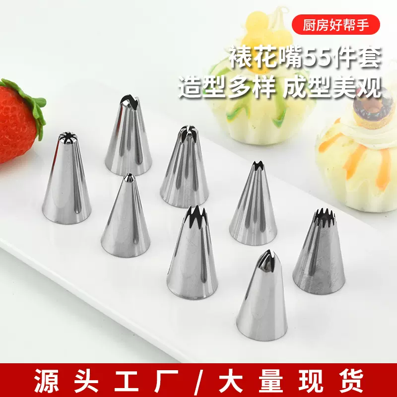 小号裱花嘴55件套不锈钢裱花嘴套装盒装奶油曲奇泡芙挤花嘴多款式