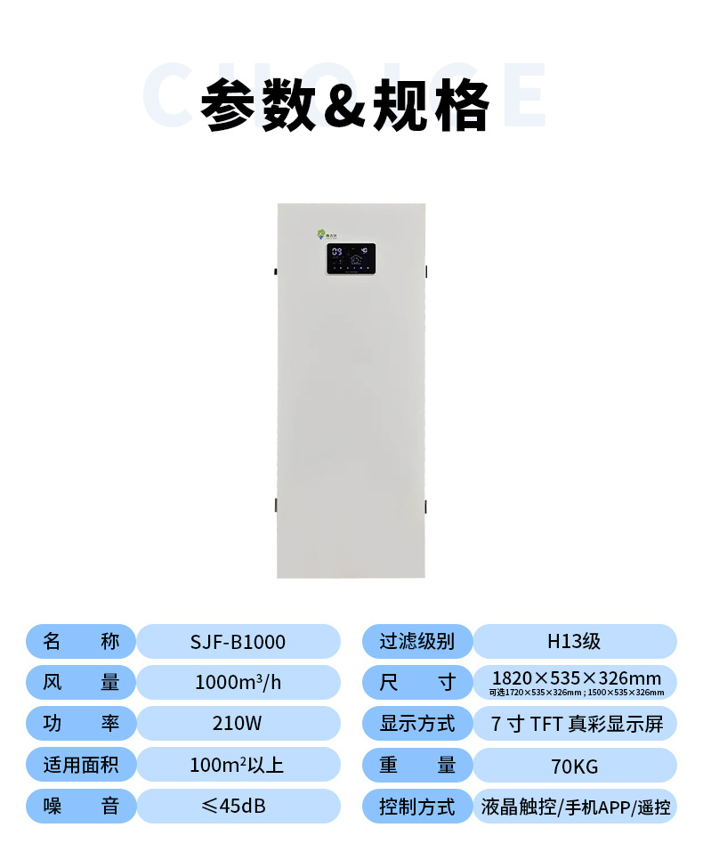 新风机详情页_08