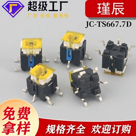 轻触开关;拨动开关;船型开关