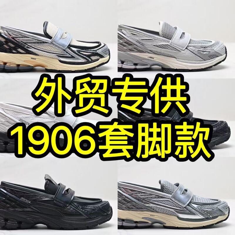 Cross-border New Color NB1906R Leg Classic Men's and Women's Casual Running Sports Breathable Torre Shoes Casual Shoes