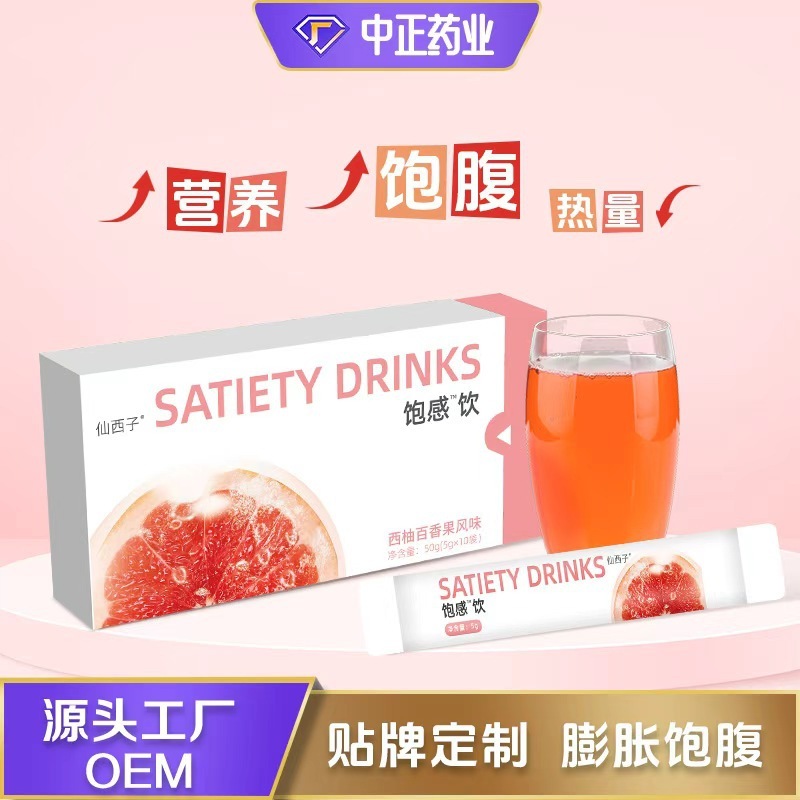 すぐに飲める満腹感ドリンク、食前満腹ドリンク、糖油管理期の食欲コントロールドリンク、醸造ドリンク、OEM|undefined