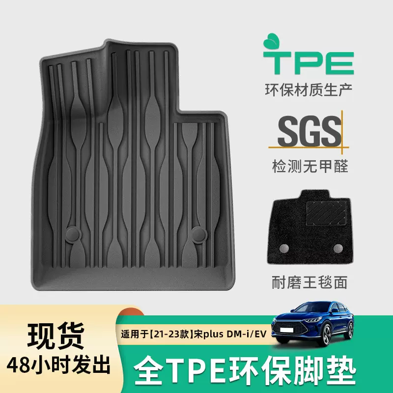 适用于21款比亚迪宋PLUS全环保汽车脚垫TPE脚垫专车专用后备箱垫