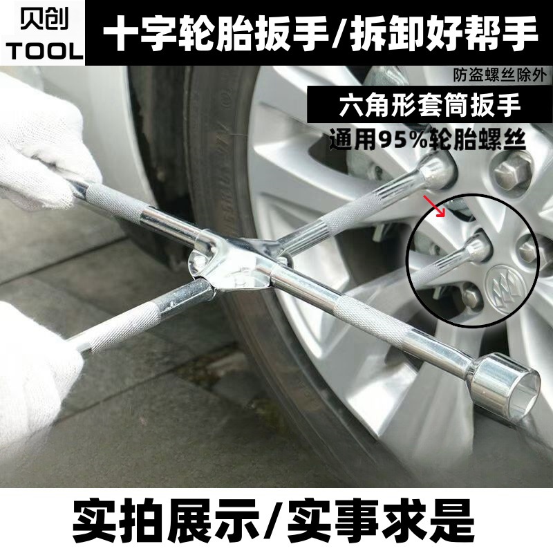 汽车轮胎六角十字扳手省力加长拆卸换轮胎扳手维修套筒换胎工具