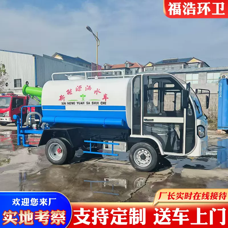 电动洒水车厂家供应 新能源雾炮抑尘车电动多功能工地路面清洗车