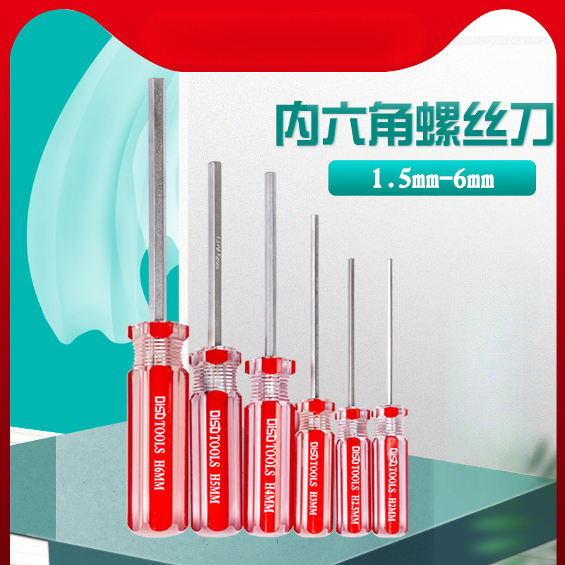 迪速内六角螺丝刀直柄六角扳手带手柄内六方1.5 2 2.5 3 4 5 6