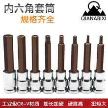 加工定制1/2旋具套筒压批内六角梅花头子汽修工具批发汽修专用