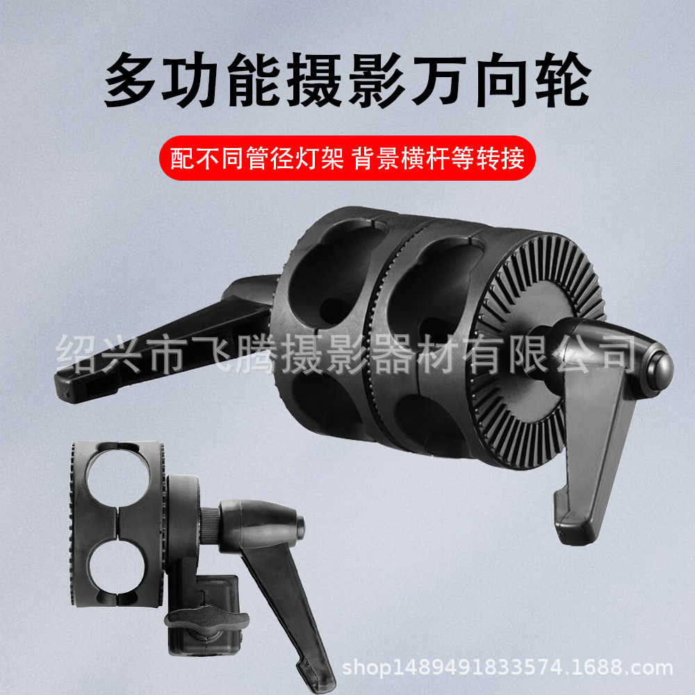 批发摄影单轮摄影顶灯双轮转轮转接头横臂轮横杆万向转盘摄影器材