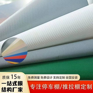 膜布彩色PVDF膜结构钢构车棚加工定制雨棚停篷房PVC