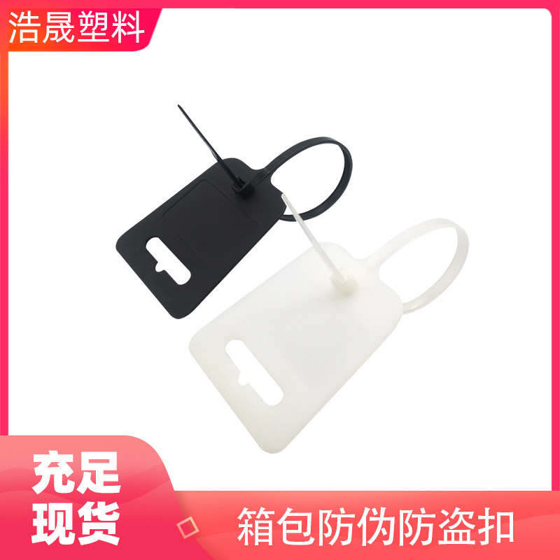 黑白双色飞机孔防拆扣行李箱包包防盗防调包扣退货凭证塑料封条