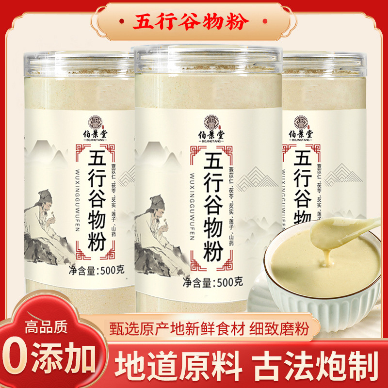 Wuxingjian Powder Guo Yaning Teacher Qiwei Breakfast Paste Modified Sishen Decoction Yam Fuling Meal Substitute Powder