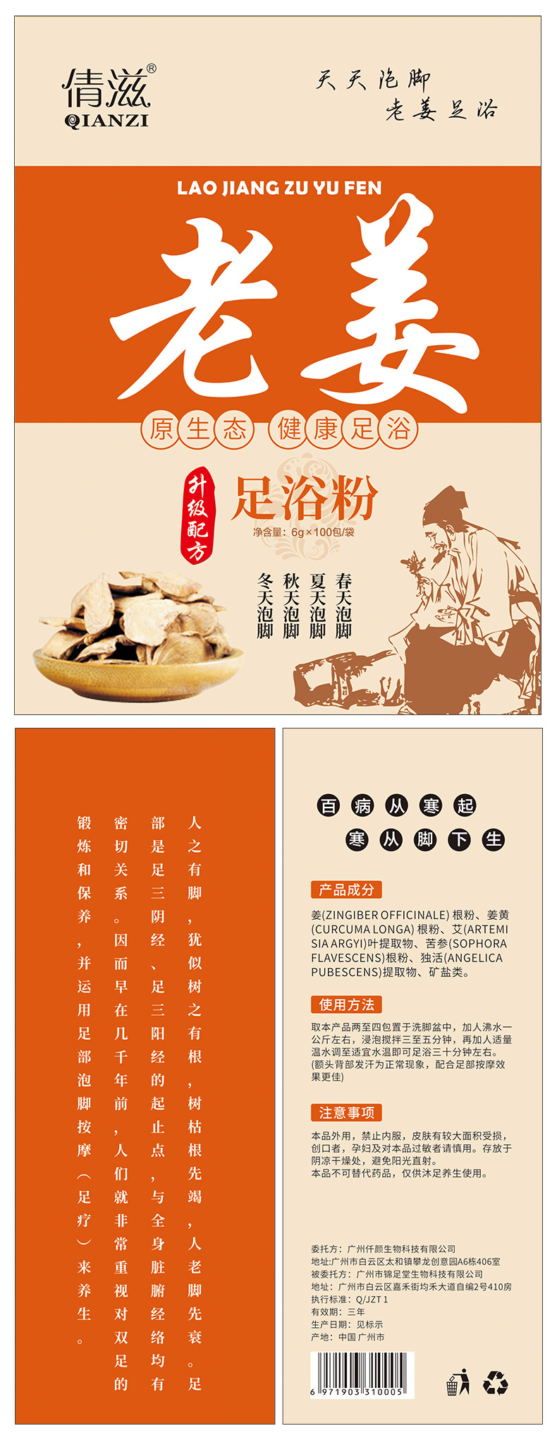 老姜足浴粉_01.jpg