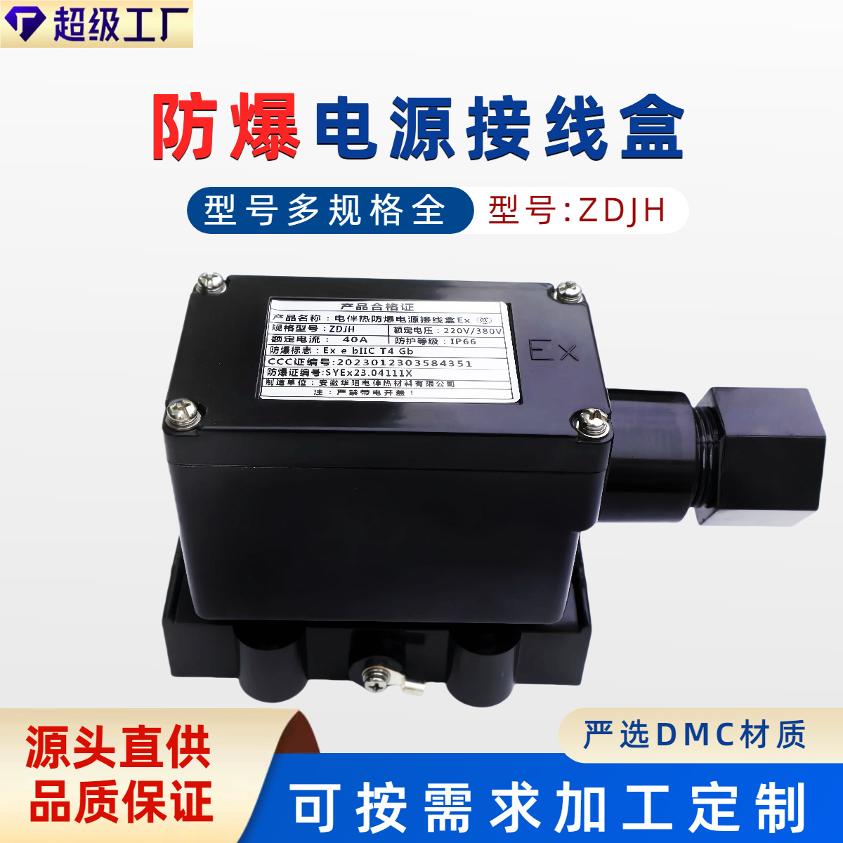 ZDJH型号电伴热带防爆电源接线盒防水DMC材质工业伴热专用配件