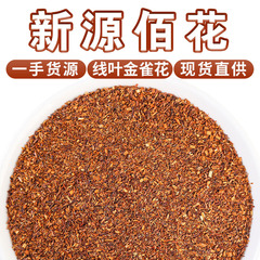 厂家批发鲜叶金雀花 南非博士茶 路易波士茶整箱散装支持密文发货