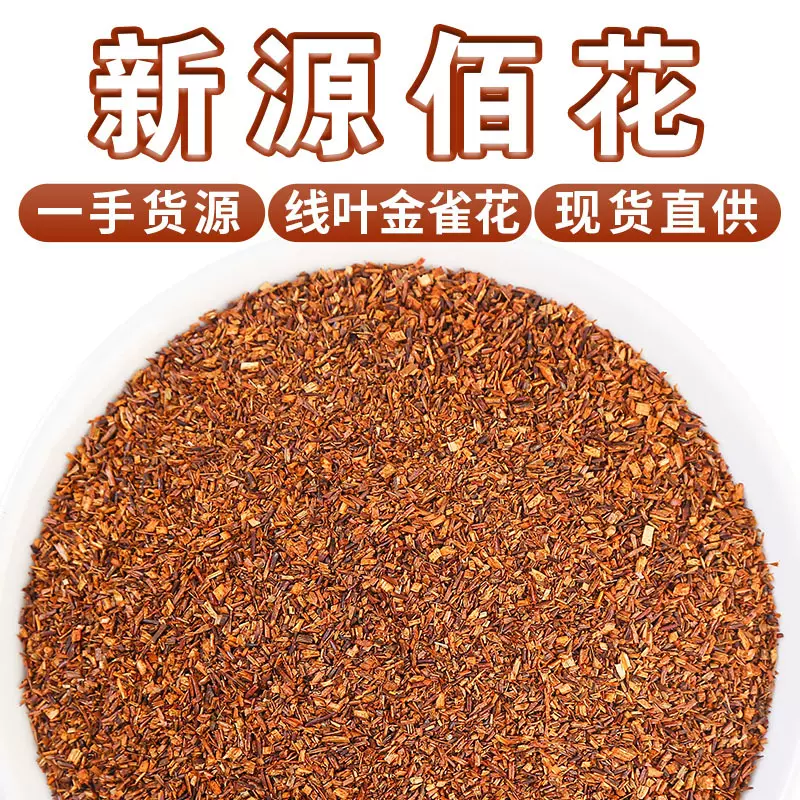 厂家批发鲜叶金雀花 南非博士茶 路易波士茶整箱散装支持密文发货