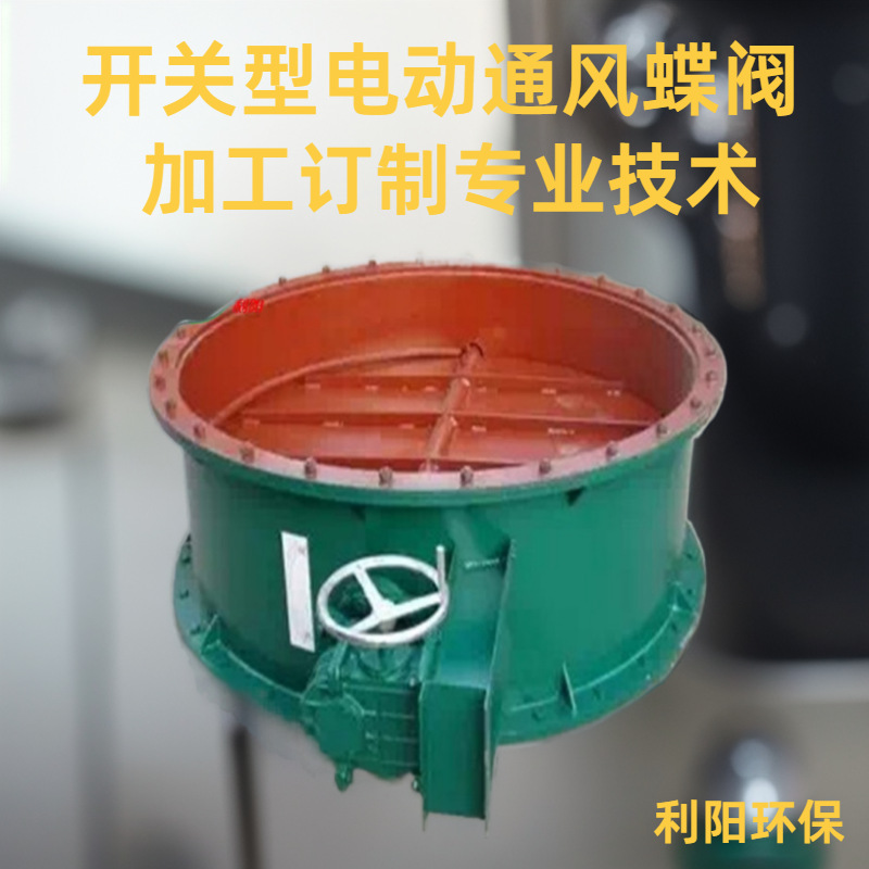 利阳推荐电厂电炉高温通风蝶阀 甘肃开关型电动蝶阀 调风阀批发