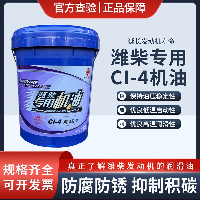 Weichai Ci-4 Diesel Engine Oil 18L Barrel-Packed Genuine Engine Oil Extended Life Lubricant High Temperature Anti-Rust