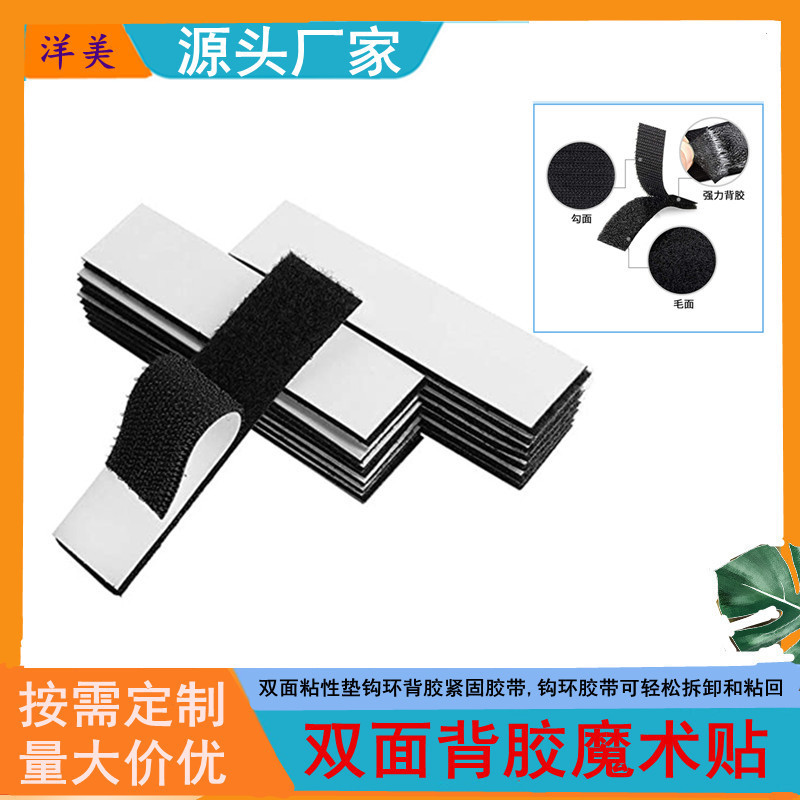 Cross-border hot sale double-sided adhesive Velcro hook wool surface adhesive tape sofa cushion curtain car mat self-adhesive hook ring tape