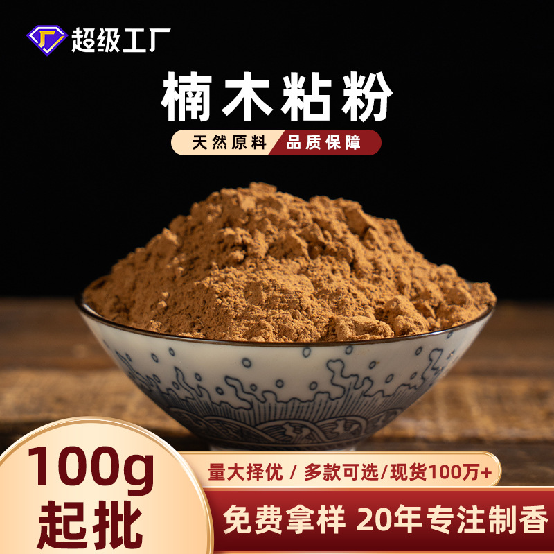 楠木粘粉制香印尼粘粉榆树皮手工香牌线香盘香塔香原料粘合粉批发
