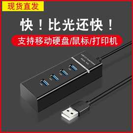 一拖四集3.0hub集线器纯一口通3.0usb三口2.0usb功能外接多接口