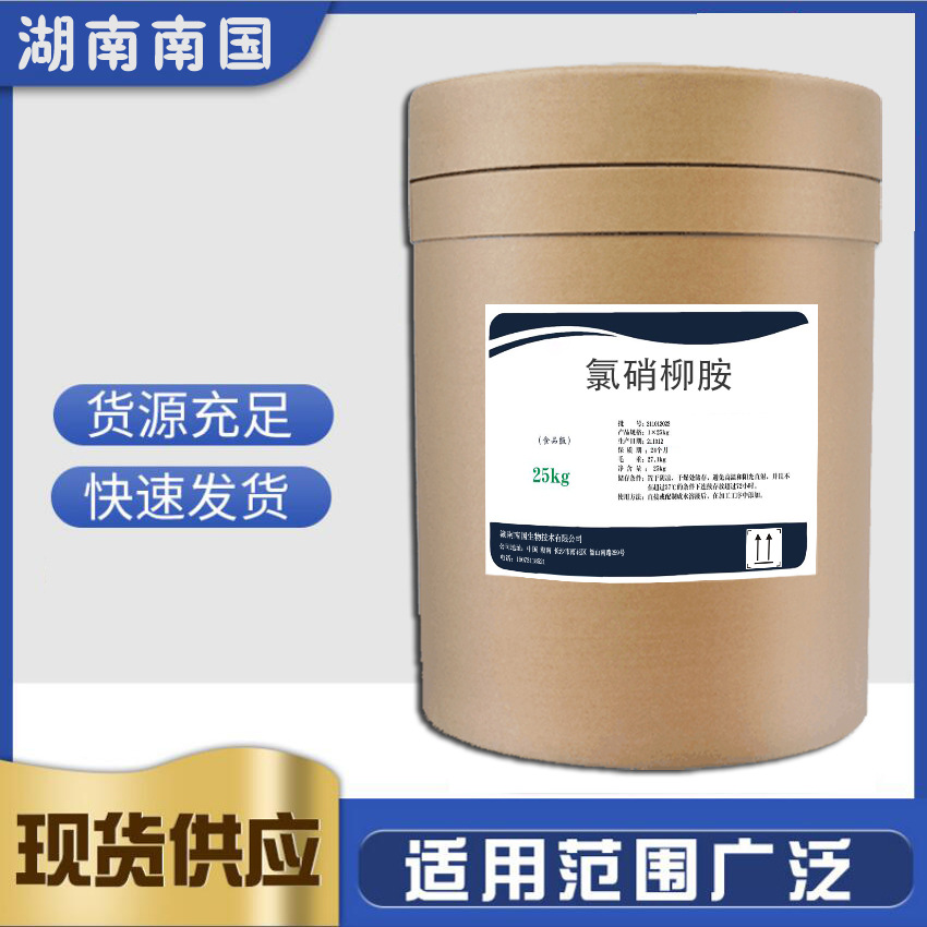 现货供应 氯硝柳胺 1kg/袋 cas 50-65-7