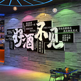 布置网红烧烤店小酒馆贴壁画装饰墙面餐饮创意打卡清吧工业风氛围