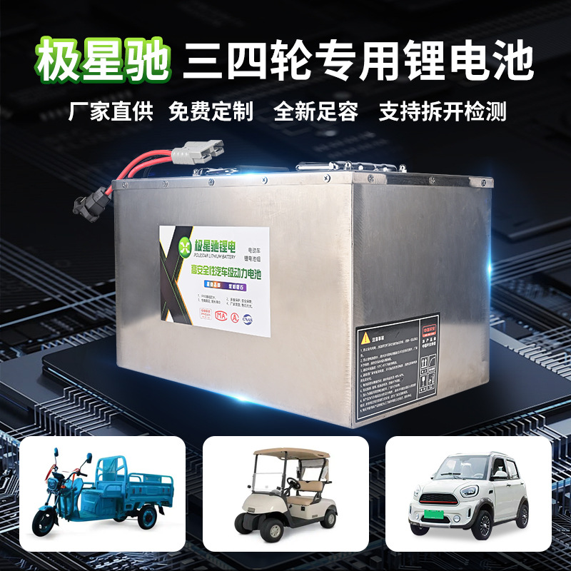 武汉厂家招代理极星驰三四轮车专用锂电池48V60V72V动力动力强