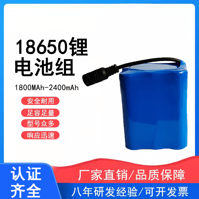 厂家直供18650锂电池组11.1V大容量充电电池按摩仪器监控设备电池