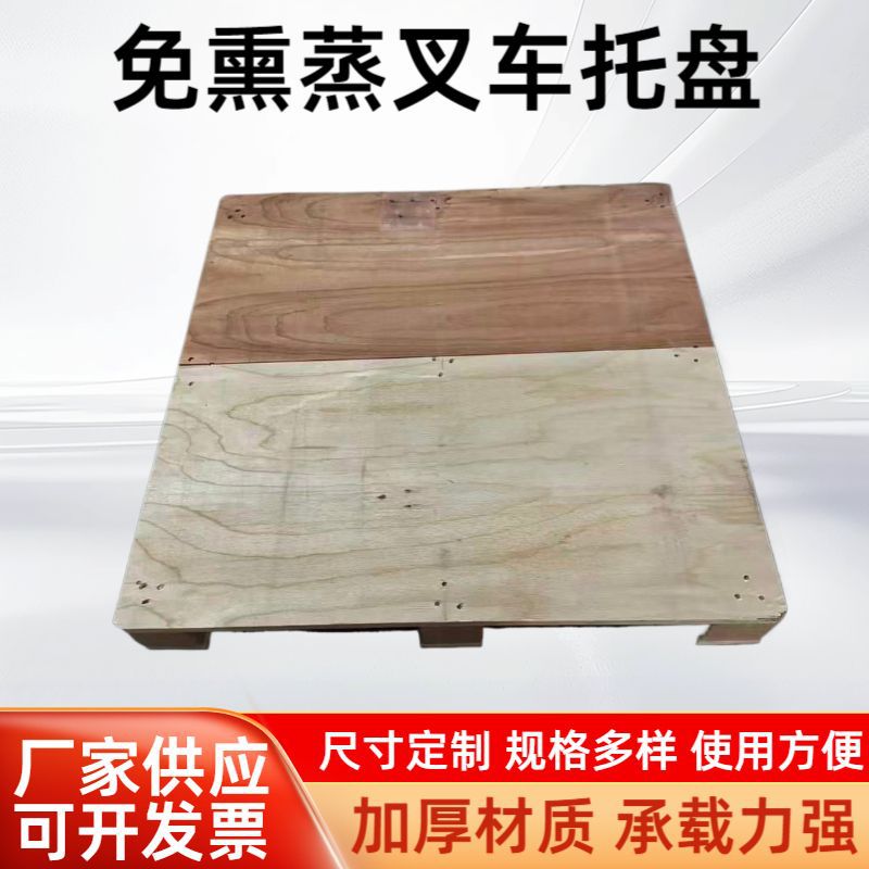 胶合板木托盘免熏蒸三合板防潮木卡板木卡板免熏蒸胶合实木托盘