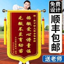 锦旗定作定作感谢服务送医生幼儿园老师月嫂物业仙家教练旌旗工厂