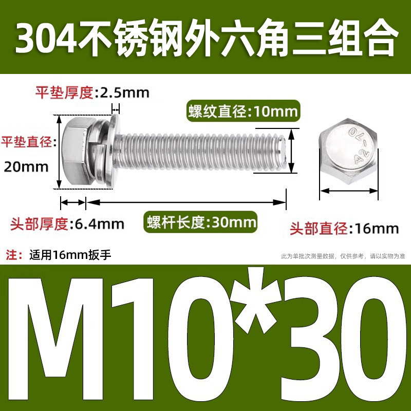 304ステンレス外六角三組み合わせねじgb9074.17切辺六角頭加平弾マットM3-M12|undefined