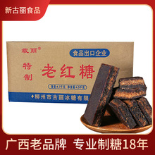 广西红糖纯手工黑糖甘蔗原汁土散装老红糖食用古法整箱批发厂家