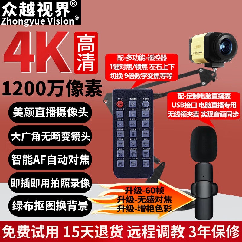 众越视界 A5电脑4k高清直播摄像头摄像机带美颜主播usb视频会议|undefined