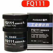 厂家批发工业金属修补剂TS111铸铁112不锈钢113铝质101铸造铁水泥
