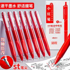 T pen red pen gel pen highlighter student teacher marking special quick-drying pen push-button high-end style