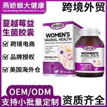 亚马逊TK爆款蔓越莓益生菌胶囊女性卵巢保养 PH平衡菌群活性胶囊