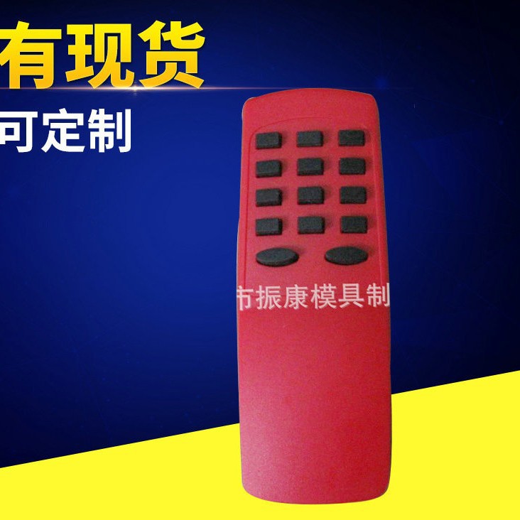 厂家  红外线遥控器外壳 家电遥控器外壳 遥控器外壳